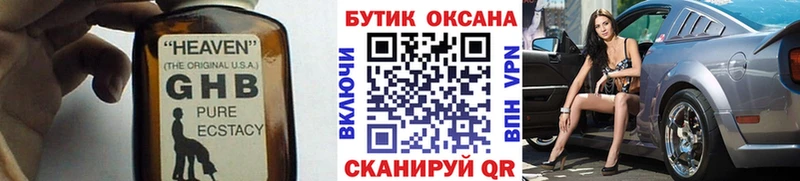 Бутират GHB купить цена Пионерский
