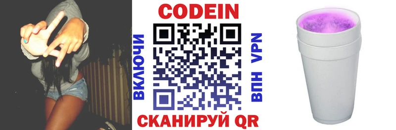 Кодеиновый сироп Lean Purple Drank  купить закладку  Пионерский 